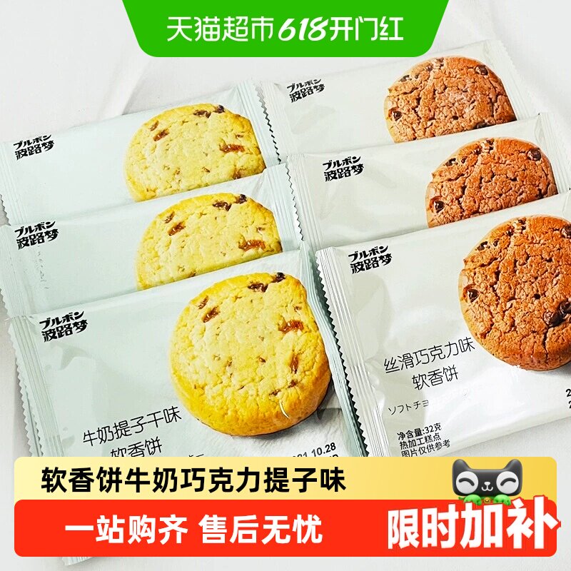 波路梦软香饼牛奶巧克力提子味独立包装糕点心曲奇饼干零食