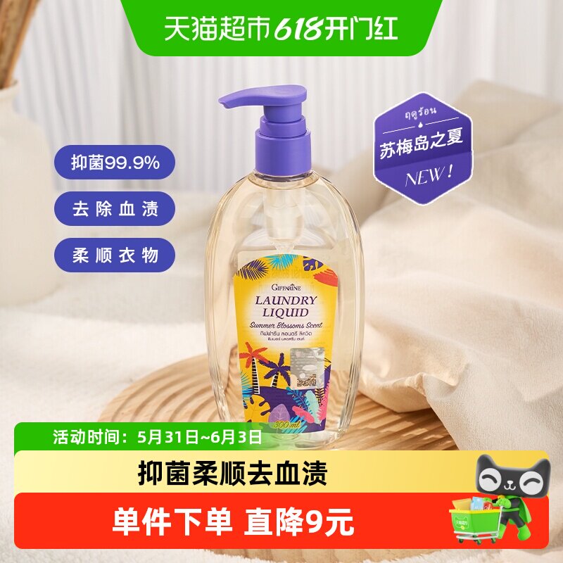 芝芙莲内衣洗衣液苏梅岛之夏300ml内裤清洗液剂去血渍抑菌柔顺
