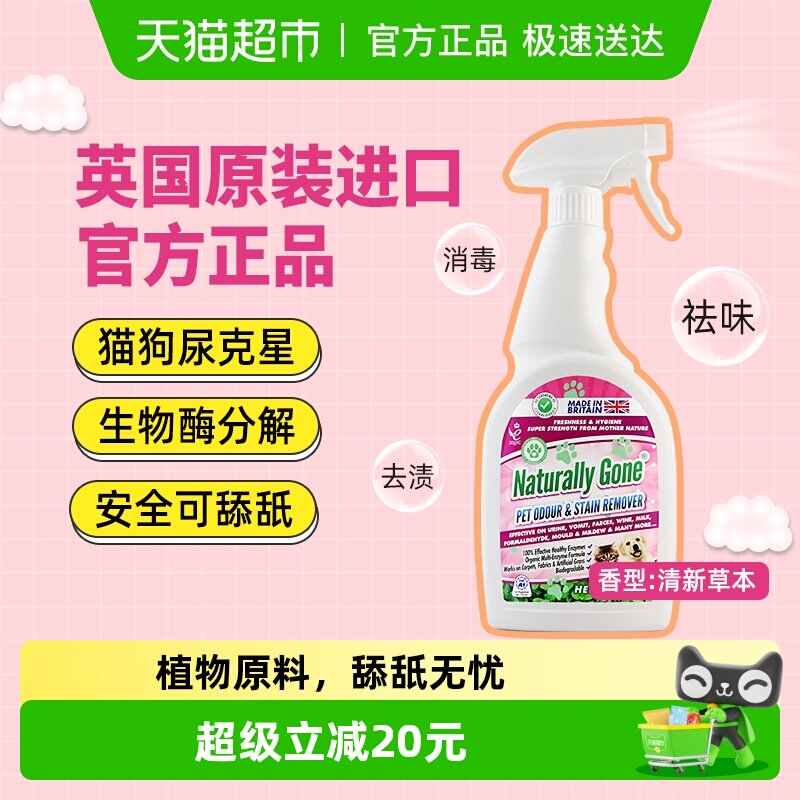 那逸乐英国进口宠物除臭剂喷雾猫狗去尿味杀菌消毒生物酶清新草本