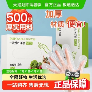家务清洁卫生 千屿500只一次性手套pe食品级厨房手套餐饮专用夏季