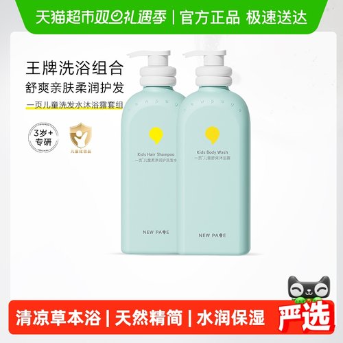 一页儿童柔净润护洗发水