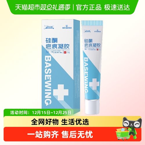 海氏海诺硅酮疤痕凝胶