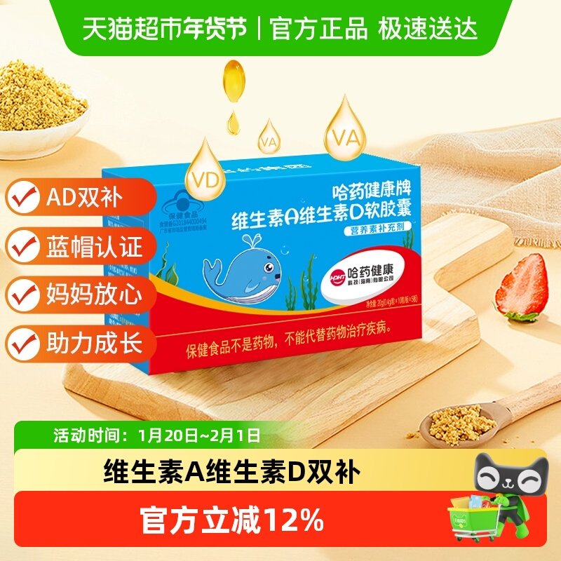 哈药维生素A维生素D3软胶囊幼儿补充Va孕妇儿童Vd3营养补充剂,保健食品/膳食营养补充食品,维生素/复合维生素,淘宝优惠券,粉丝福利购,淘宝优惠卷