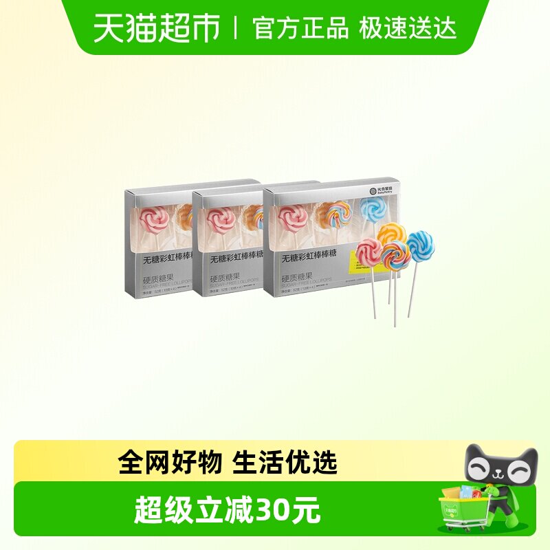 babycare彩虹棒棒糖光合星球儿童零食无添加白砂糖多重营养水果