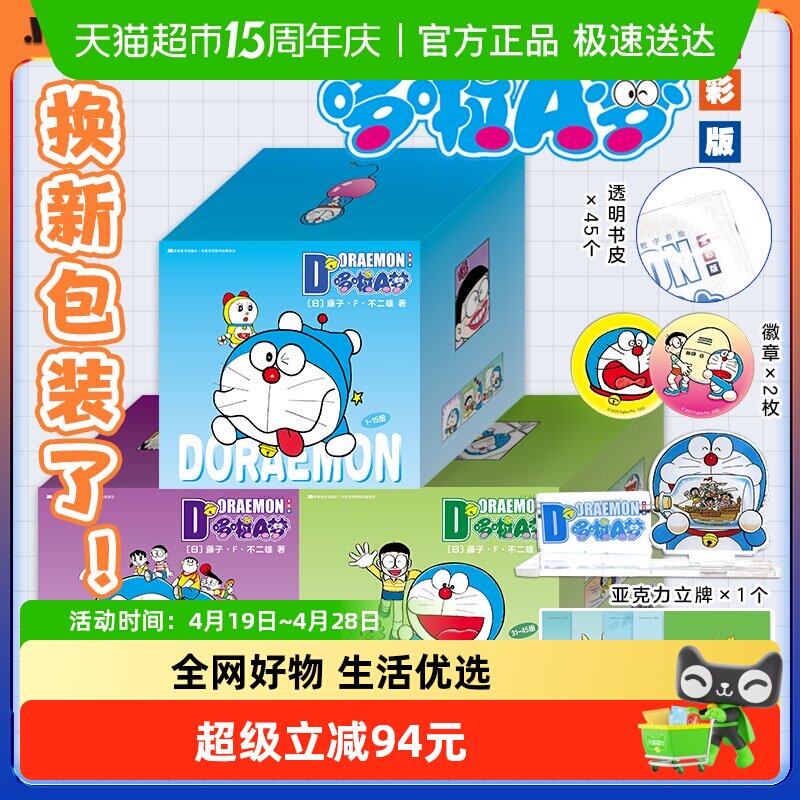 【礼盒版】哆啦A梦漫画书全套45册 全新数字彩绘(日)藤子F不二雄
