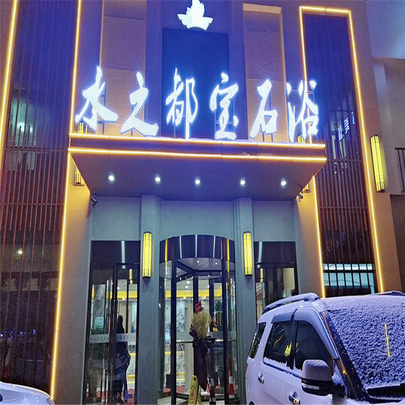 [水之都宝石浴-大门票 红酒搓/醋搓 杏仁/芦荟 敲背]长春