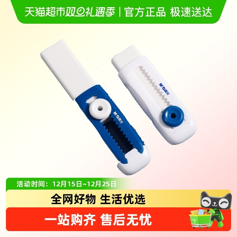 晨光推拉橡皮小学生考试专用