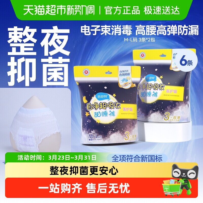 倍舒特安睡裤夜用裤型卫生巾/日安裤安心裤防漏姨妈裤经期用学生