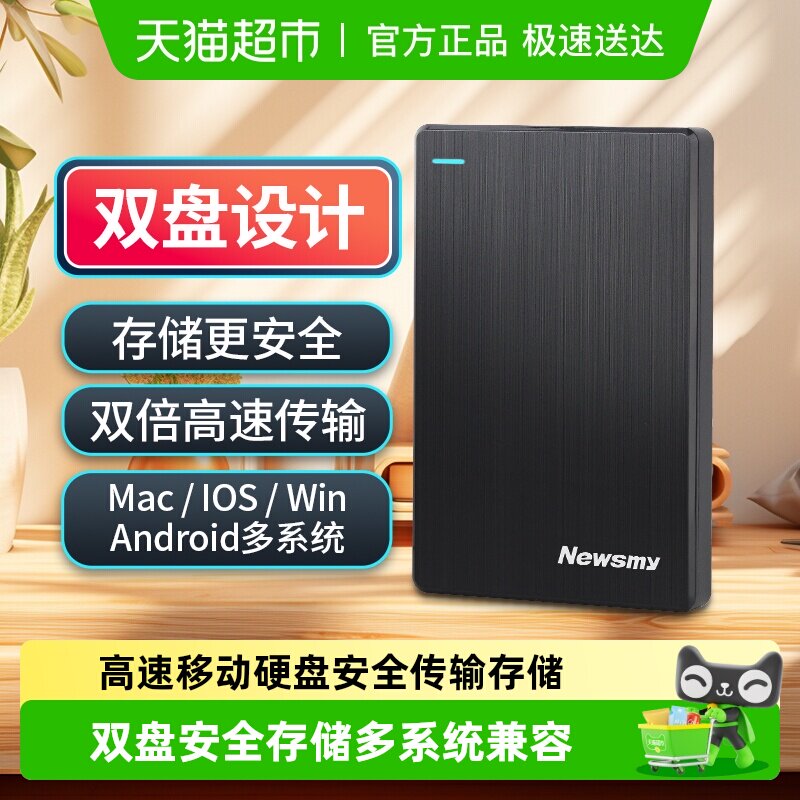 纽曼移动硬盘机械高速单机游戏大容量外连手机电脑1500320OTG正品