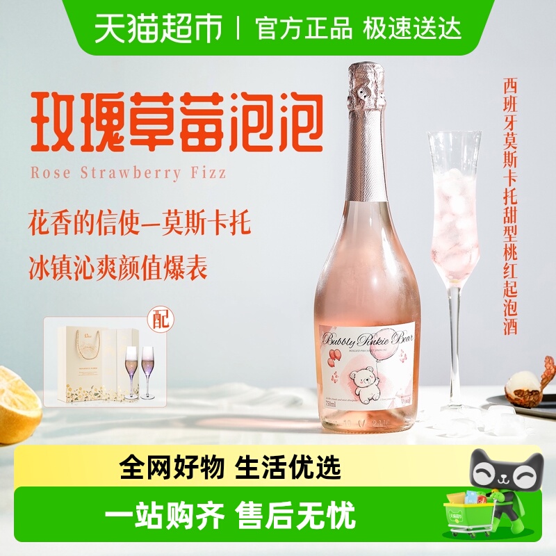醉熊抱抱莫斯卡托起泡酒
