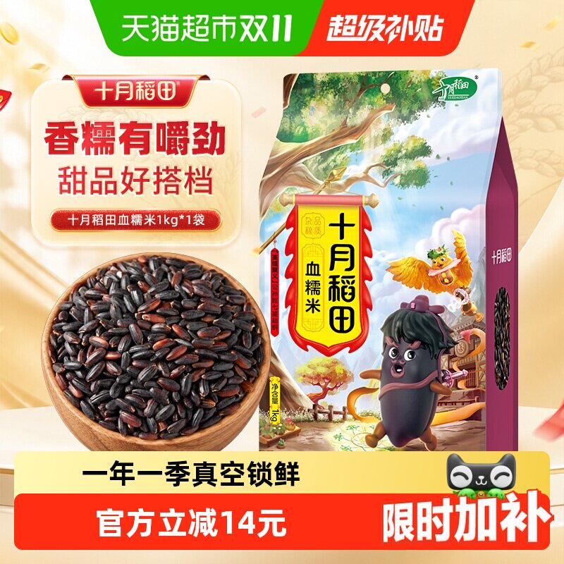 十月稻田血糯米五谷杂粮粗粮东北黑糯米端午包粽子米