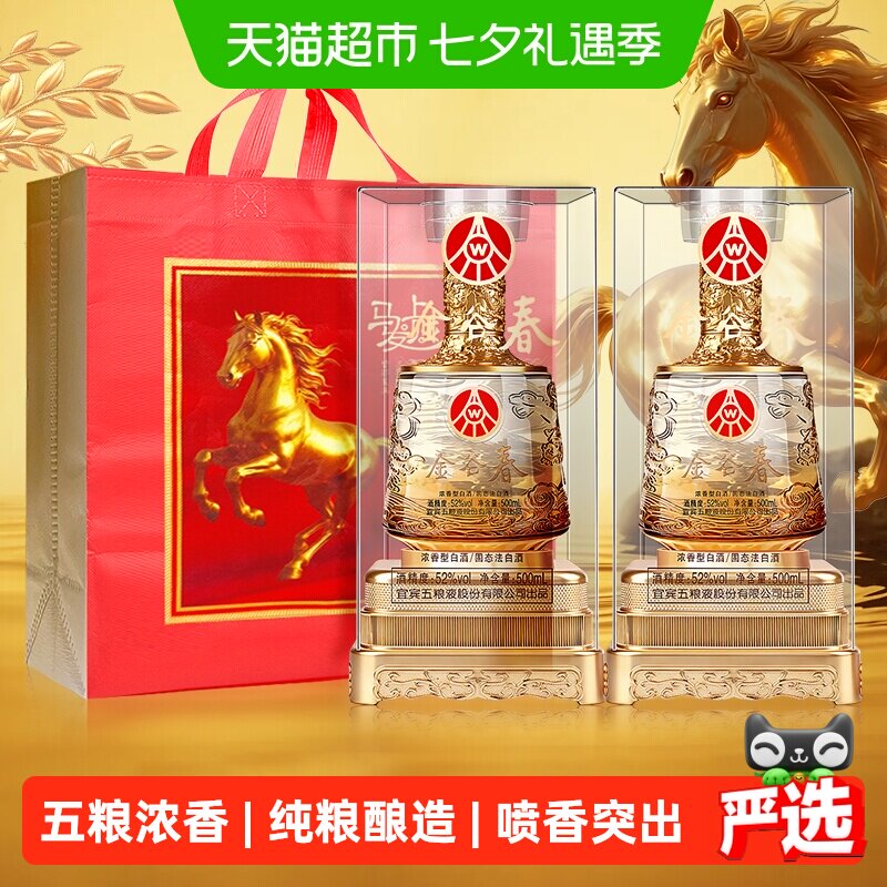 五粮液金谷春52度白酒500ml*2瓶 赠礼袋 139元 - 86线报