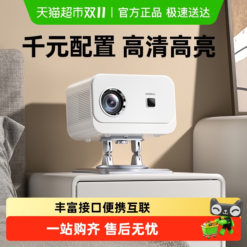 康佳2025新款超高清家用投影仪