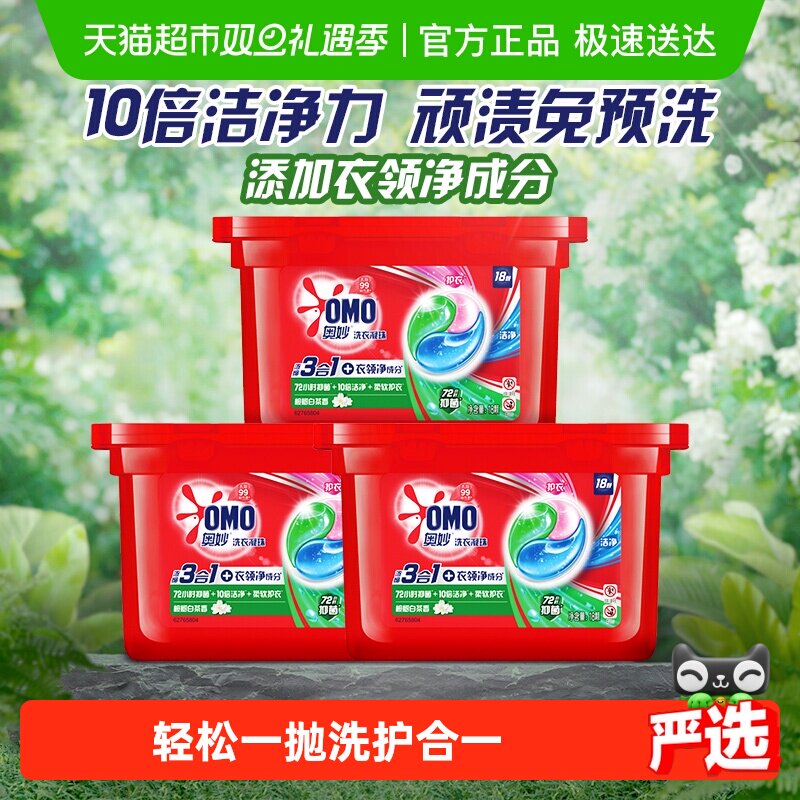 奥妙三合一清新桉树洗衣凝珠浓缩洗衣液189g*3盒持久留香除菌除螨