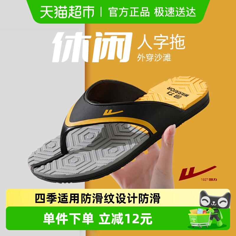 回力男拖鞋夏居家室内沙滩鞋男舒适透气百搭人字拖防滑凉拖鞋外穿