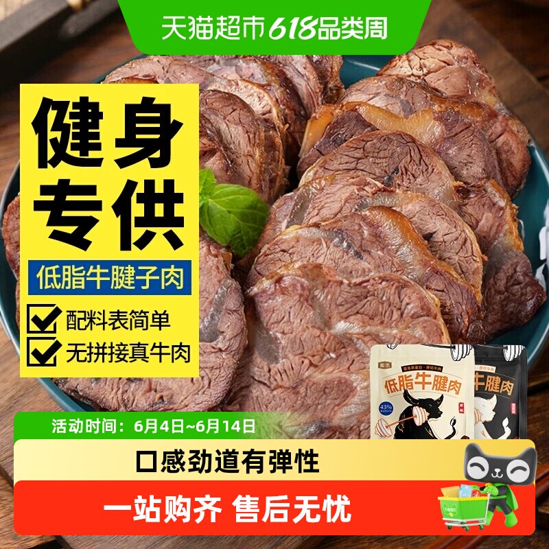 蜜禾低脂牛腱子肉新鲜熟食热量代餐卤酱牛肉真空包装零食