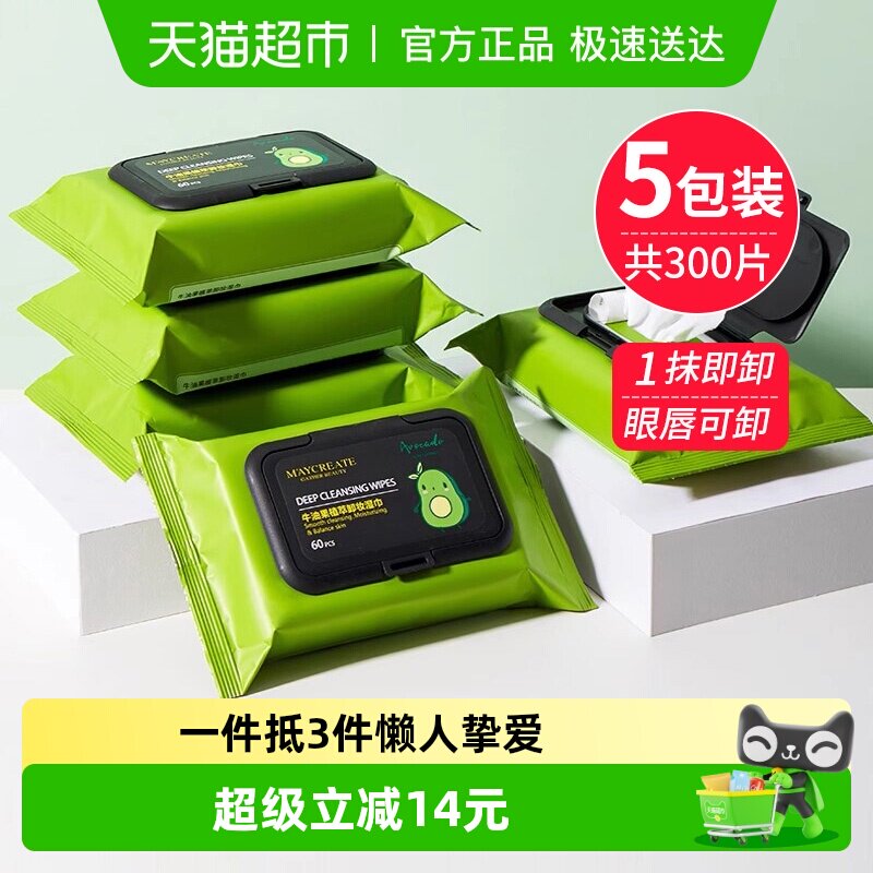 详情享优惠健美创研牛油果卸妆湿巾温和无刺激卸妆深层清洁多包装