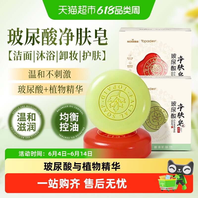 海氏海诺玻尿酸净肤皂面部清洁洗脸手工艾草玫瑰洗衣净手滋润洁面
