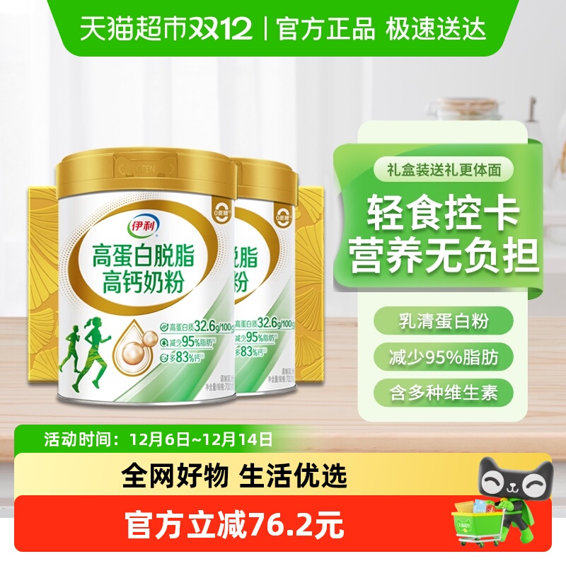 伊利高蛋白脱脂高钙奶粉中老年成人女士营养健身低脂牛奶礼盒装