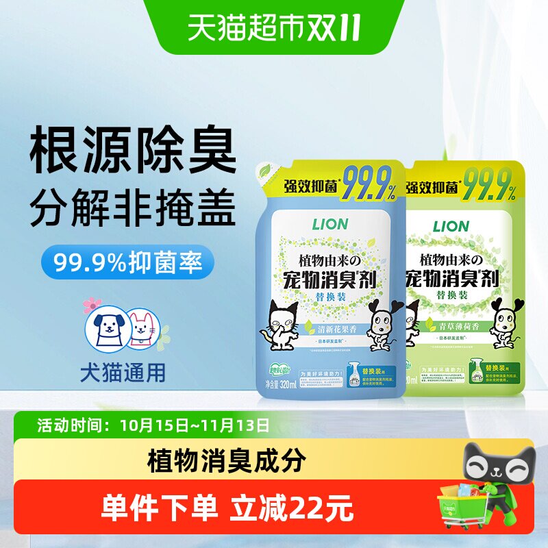 狮王艾宠消臭剂24小时甘蔗提取物