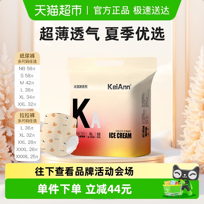 KA祺安出品冰淇淋超薄透气拉拉纸尿裤柔软无感腰围超薄婴儿尿不湿