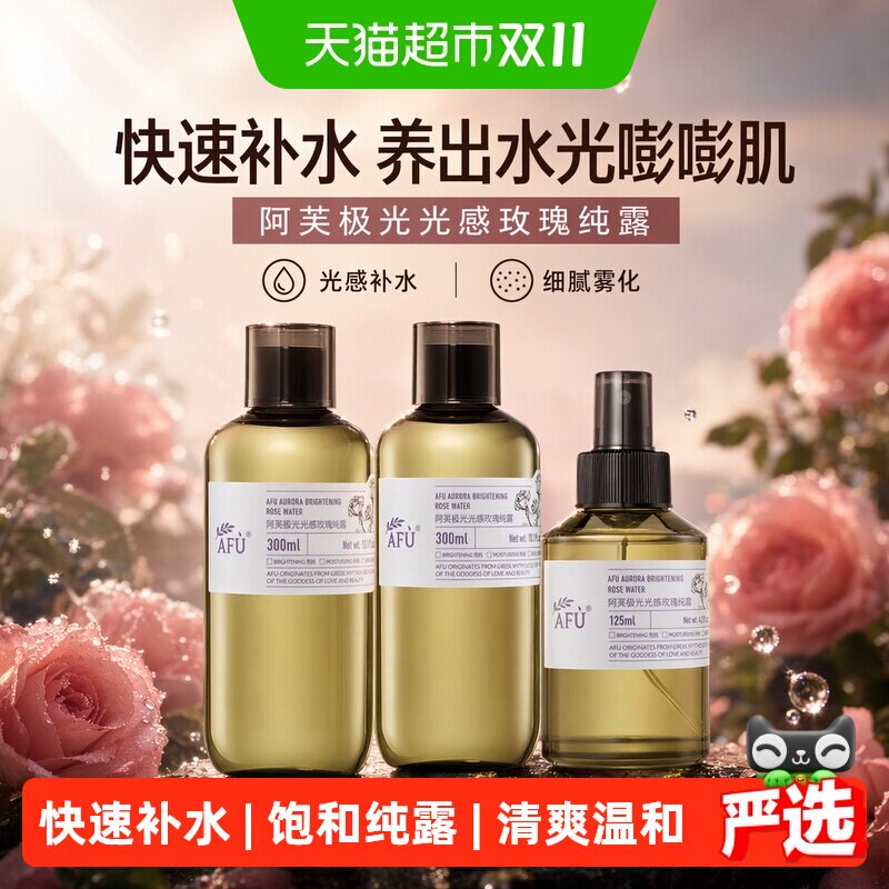阿芙极光光感玫瑰纯露花水精油玫瑰水补水喷雾湿敷爽肤水化妆水