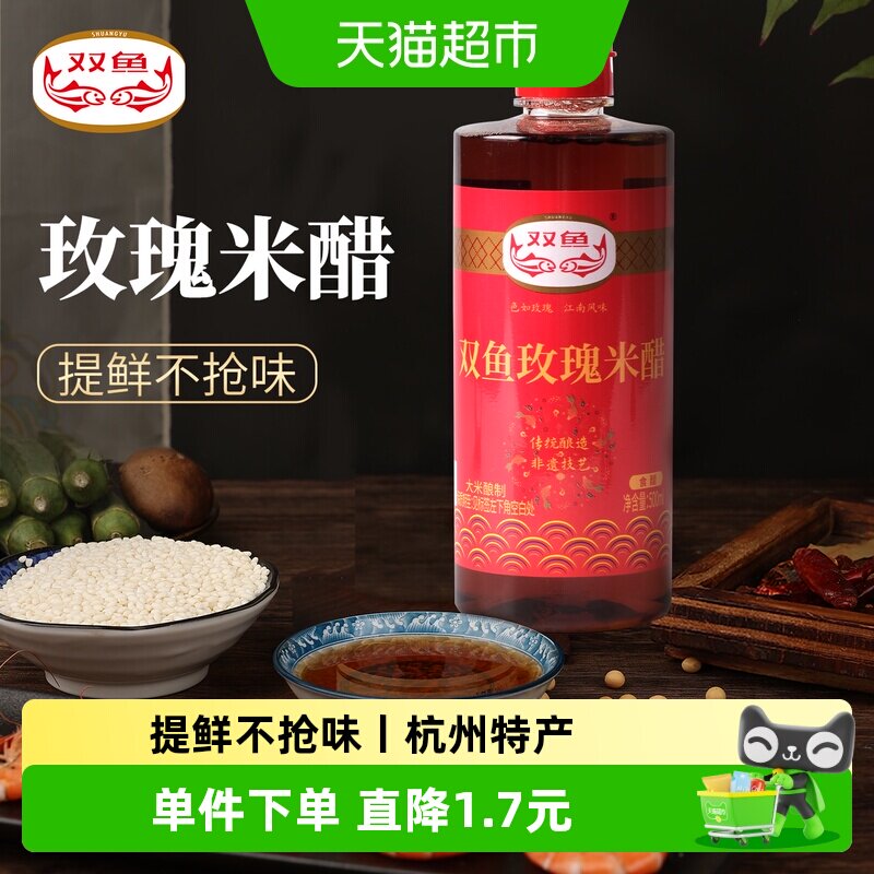 双鱼玫瑰米醋江南风味酸中带甜图片