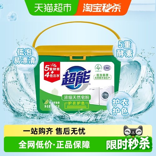 超能浓缩洗衣粉