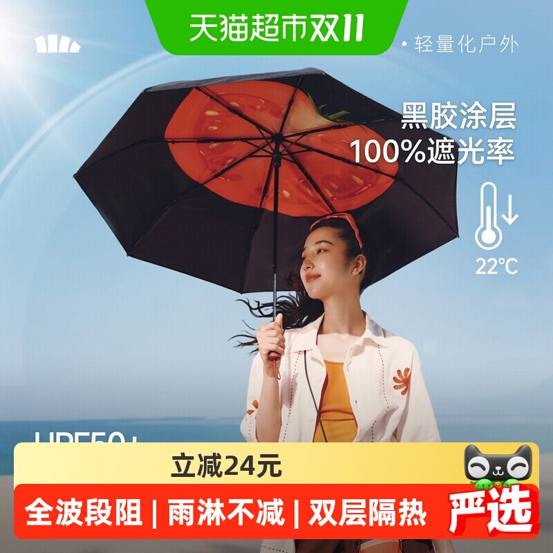 蕉下三折倍护黑胶防晒伞5级抗风