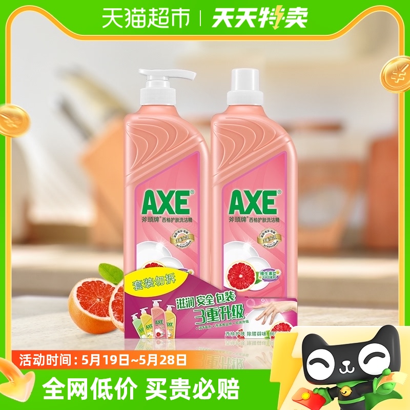 AXE/斧头牌洗洁精西柚1.18kg*2瓶维E+洋甘菊护肤不伤手可洗果蔬 洗护清洁剂/卫生巾/纸/香薰 洗洁精 原图主图