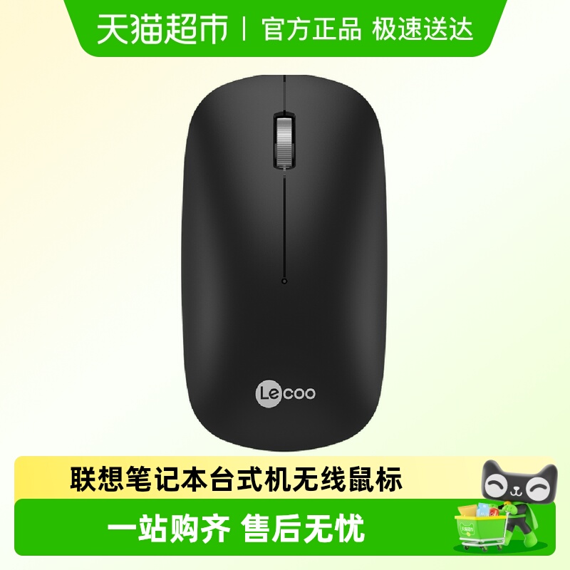 轻声2.4G无线鼠标Lenovo/联想
