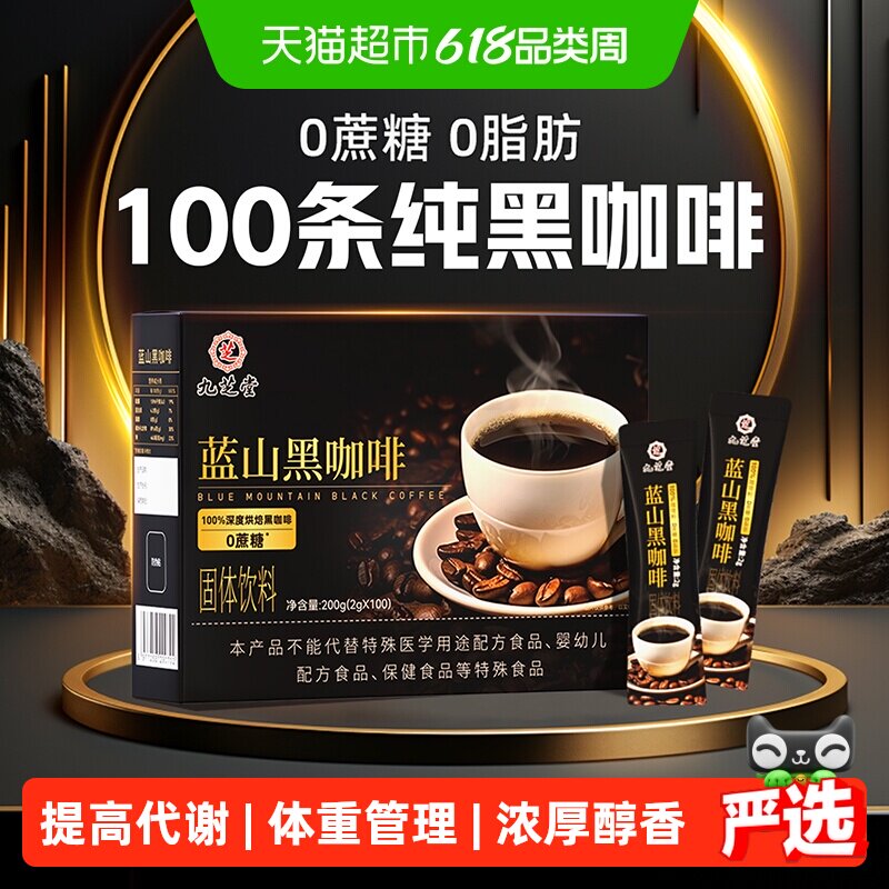 蓝山纯黑咖啡无糖0脂高减燃提高代谢专用正品美式速溶粉健身提神