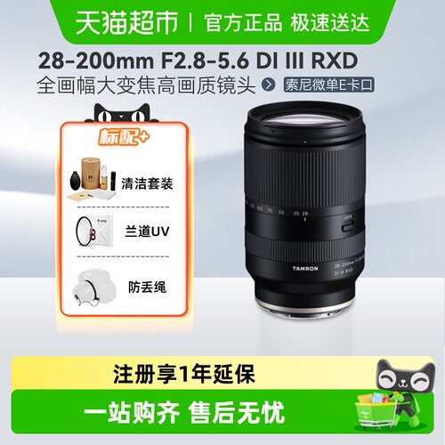 腾龙28-200mm全画幅镜头索尼E口