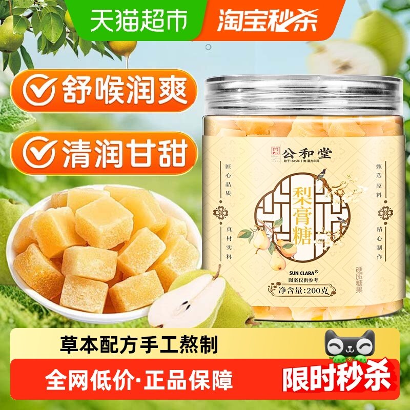 正宗梨膏糖润喉糖金银花胖大海清凉痰化咳止肺润无添加,传统滋补营养品,养生膏,淘宝优惠券,粉丝福利购,淘宝优惠卷