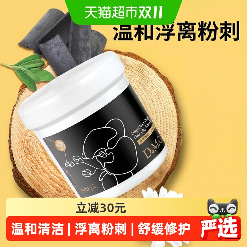 DO ME CARE/欣兰冻膜清洁面膜去黑头深层清洁泥膜涂抹