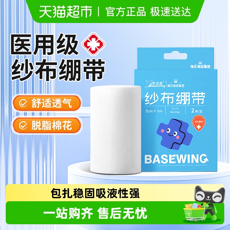 海氏海诺透气弹性纱布绷带