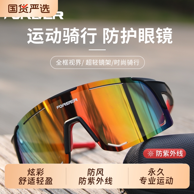 永久骑行眼镜炫彩自行车风镜防风骑行墨镜跑步山地车公路车护目镜