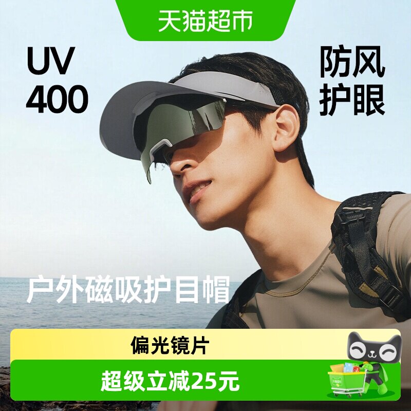 蕉下男士户外磁吸偏光墨镜空顶帽
