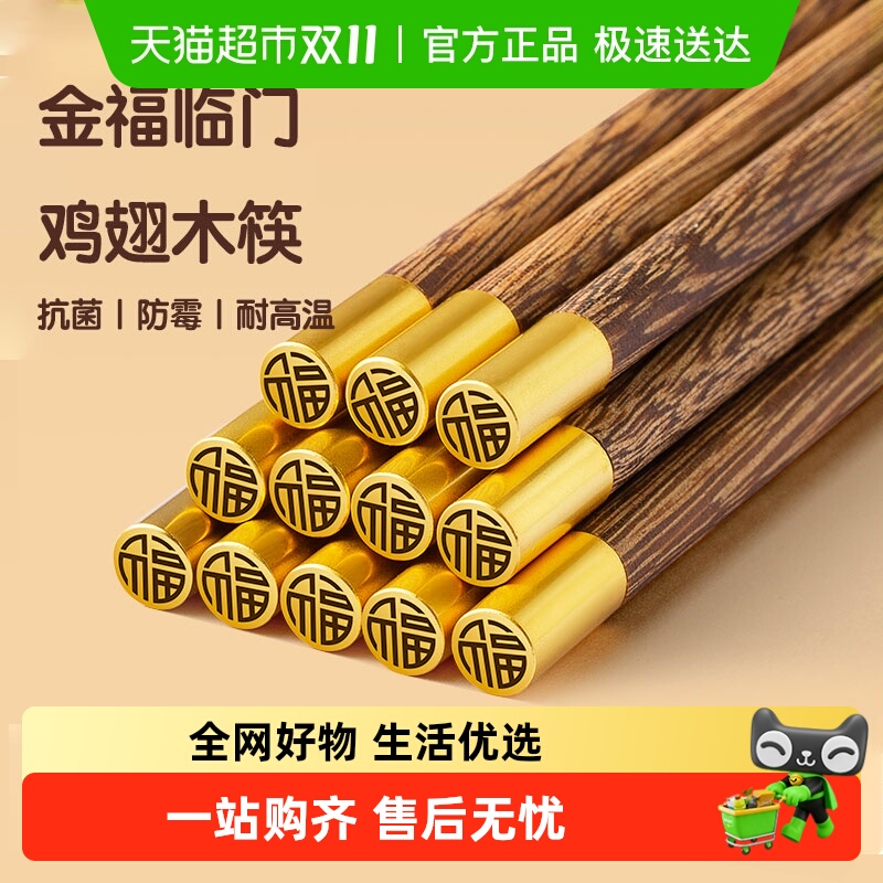 双枪精品筷子家用鸡翅木筷4双