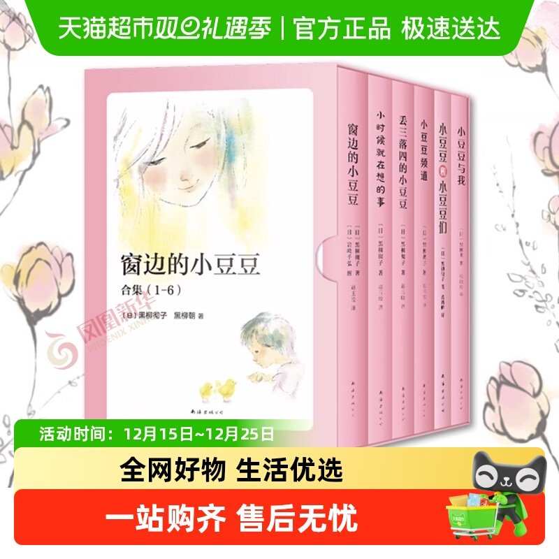 窗边的小豆豆合集正版系列书全套6册黑柳彻子儿童书籍课外故事书