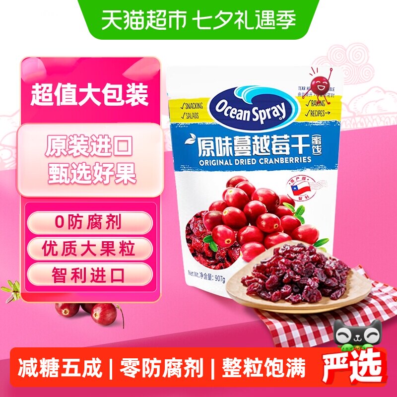 OceanSpray优鲜沛即食蔓越莓干进口零食蜜饯果干早餐糕点烘焙原料