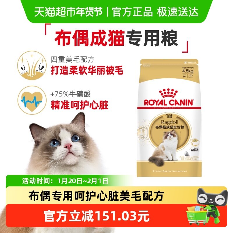皇家猫粮RA32布偶猫成猫粮专用4.5kg美毛营养呵护关节官方正品