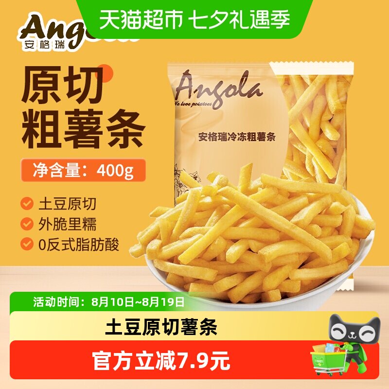 安格瑞3/8冷冻牛排粗薯条400g儿童薯制品 西餐油炸小食