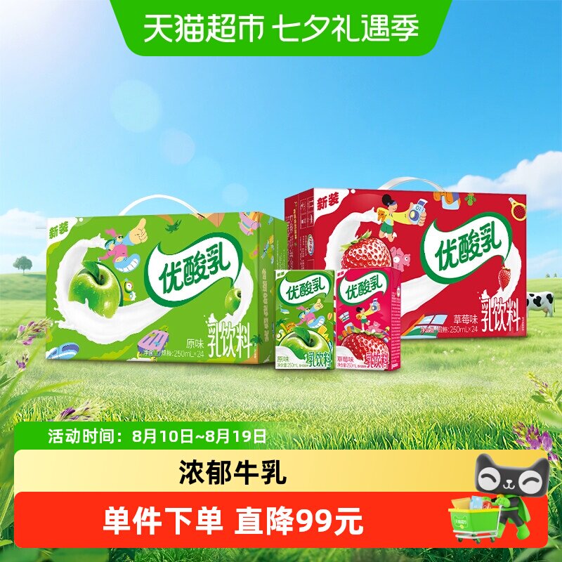伊利优酸乳草莓味/原味