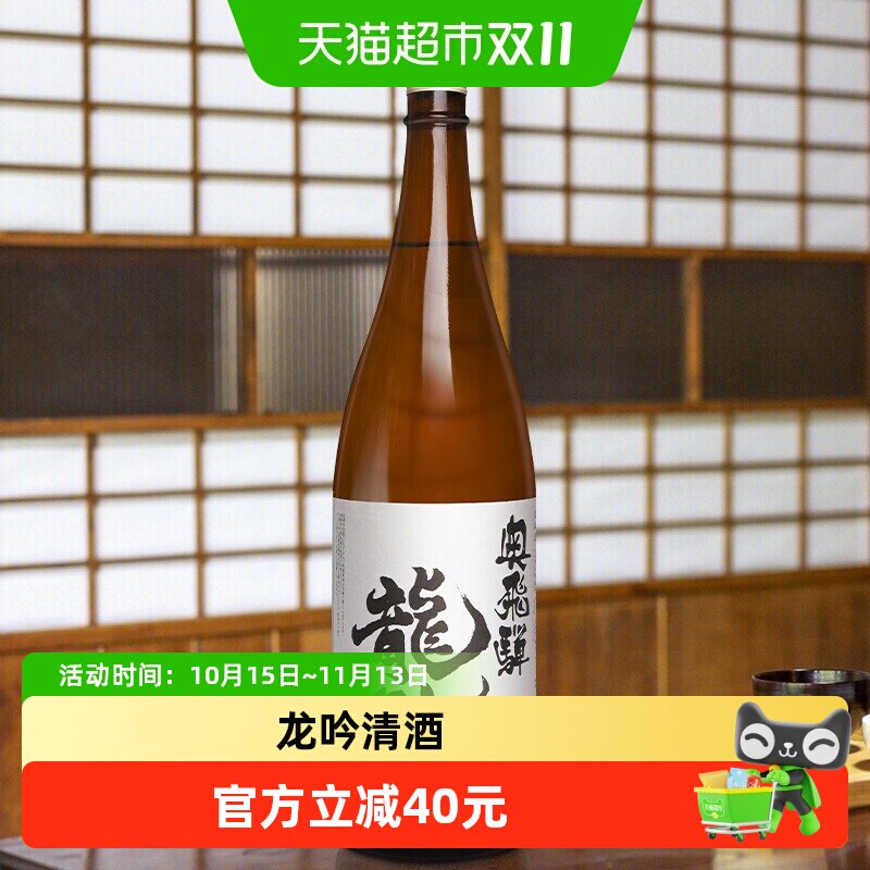 奥飞騨龙吟 龙吟清酒1.8L 日本酒日式米酒低度洋酒 进口洋酒