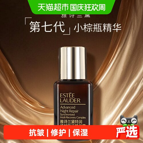 雅诗兰黛小棕瓶修护抗皱15ml
