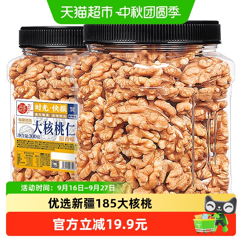 每果时光新疆纸皮核桃仁免剥锁鲜