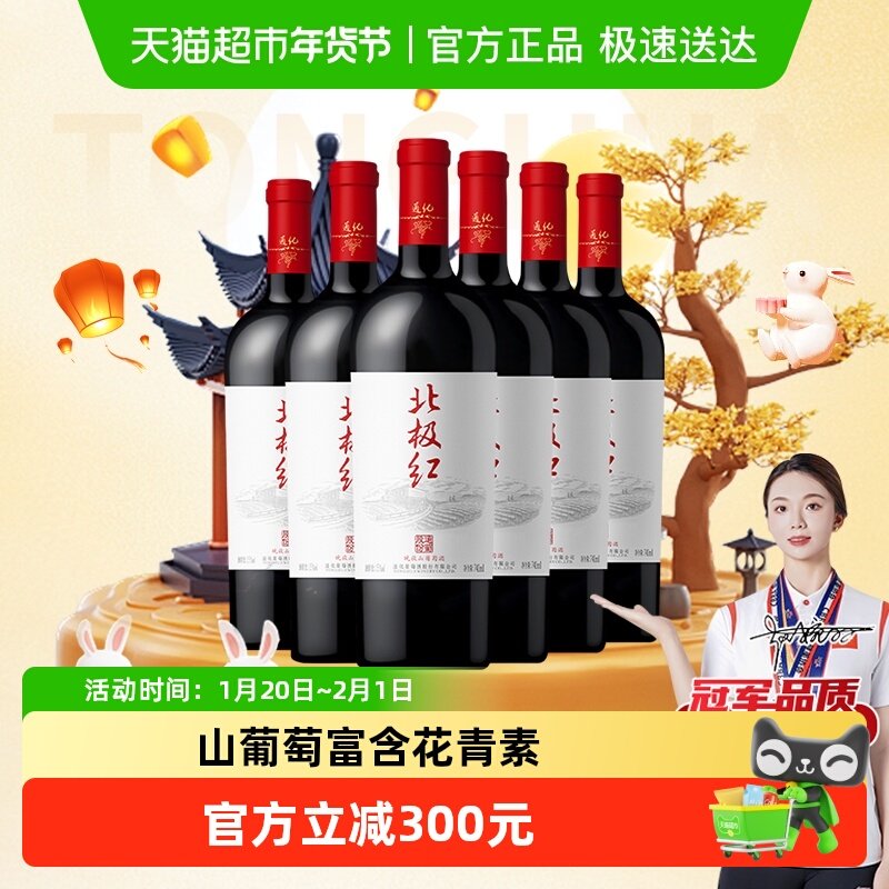 通化北极红晚收山葡萄 甜红葡萄酒15度740ml*6整箱装甜型红酒,酒类,甜型葡萄酒（含贵腐/冰酒）,淘宝优惠券,粉丝福利购,淘宝优惠卷