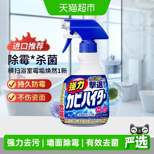 花王进口除霉剂