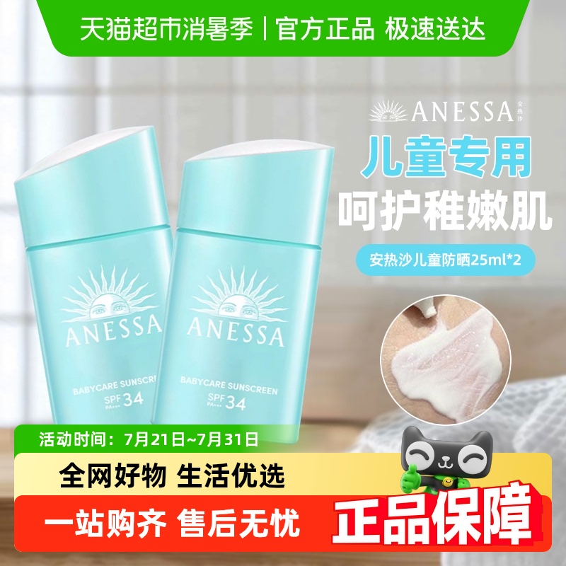 安热沙倍呵防晒乳防晒霜